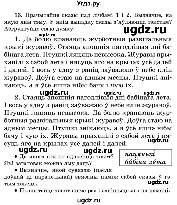 ГДЗ (Учебник) по белорусскому языку 6 класс Красней В. П. / практыкаванне / 13