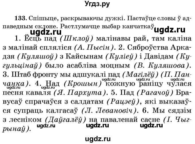ГДЗ (Учебник) по белорусскому языку 6 класс Красней В. П. / практыкаванне / 133