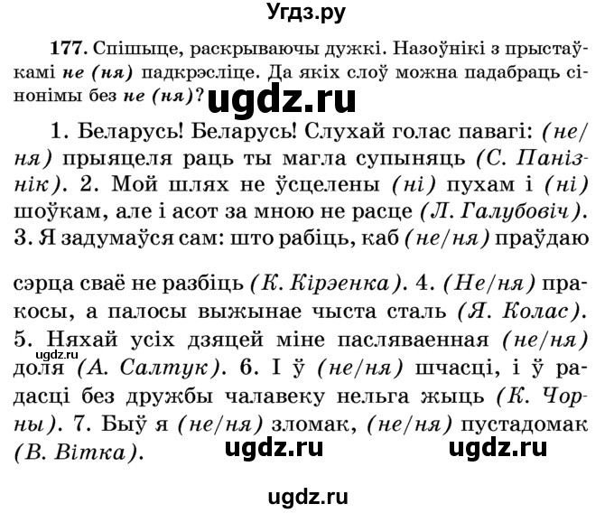 ГДЗ (Учебник) по белорусскому языку 6 класс Красней В. П. / практыкаванне / 177