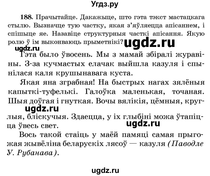 ГДЗ (Учебник) по белорусскому языку 6 класс Красней В. П. / практыкаванне / 188