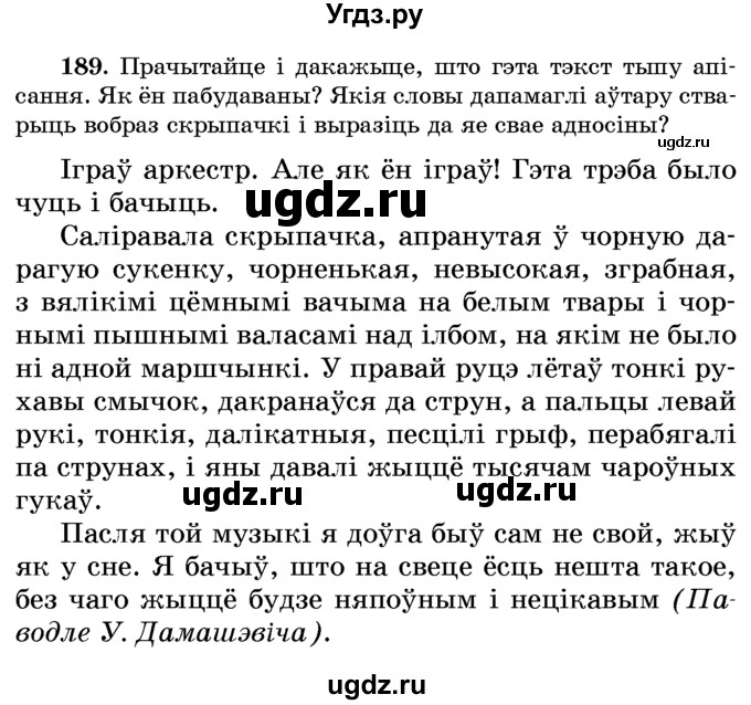 ГДЗ (Учебник) по белорусскому языку 6 класс Красней В. П. / практыкаванне / 189