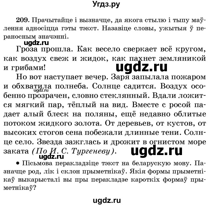ГДЗ (Учебник) по белорусскому языку 6 класс Красней В. П. / практыкаванне / 209