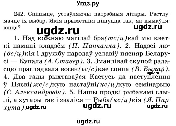 ГДЗ (Учебник) по белорусскому языку 6 класс Красней В. П. / практыкаванне / 242