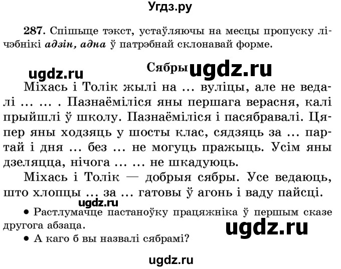ГДЗ (Учебник) по белорусскому языку 6 класс Красней В. П. / практыкаванне / 287
