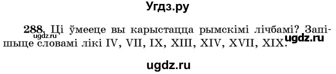 ГДЗ (Учебник) по белорусскому языку 6 класс Красней В. П. / практыкаванне / 288