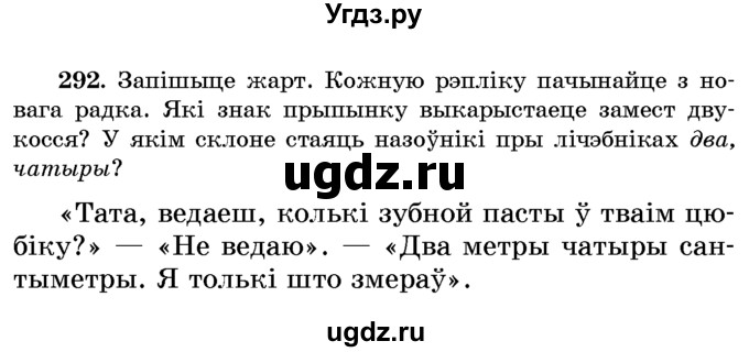 ГДЗ (Учебник) по белорусскому языку 6 класс Красней В. П. / практыкаванне / 292