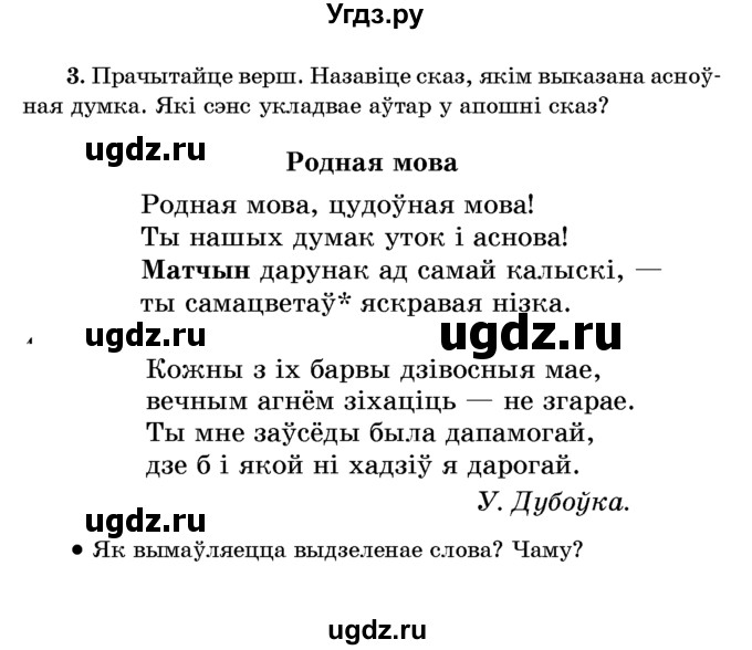 ГДЗ (Учебник) по белорусскому языку 6 класс Красней В. П. / практыкаванне / 3