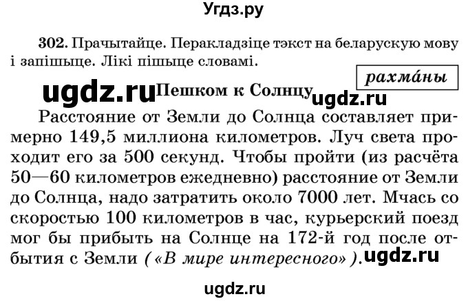 ГДЗ (Учебник) по белорусскому языку 6 класс Красней В. П. / практыкаванне / 302