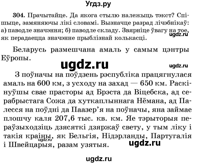 ГДЗ (Учебник) по белорусскому языку 6 класс Красней В. П. / практыкаванне / 304