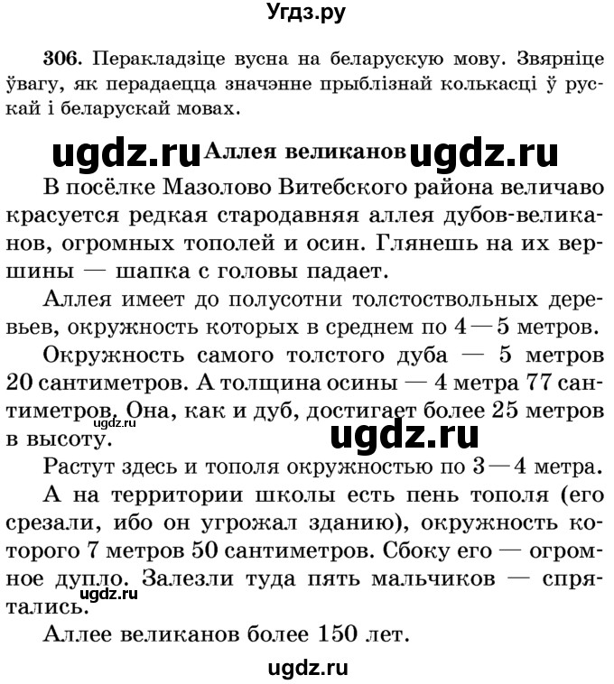 ГДЗ (Учебник) по белорусскому языку 6 класс Красней В. П. / практыкаванне / 306