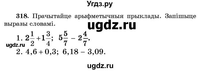 ГДЗ (Учебник) по белорусскому языку 6 класс Красней В. П. / практыкаванне / 318