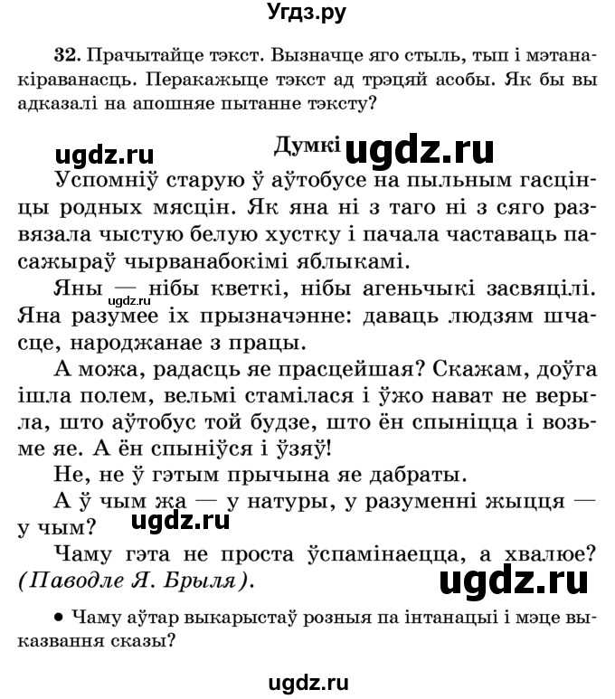 ГДЗ (Учебник) по белорусскому языку 6 класс Красней В. П. / практыкаванне / 32