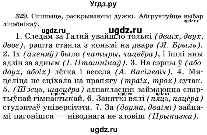ГДЗ (Учебник) по белорусскому языку 6 класс Красней В. П. / практыкаванне / 329