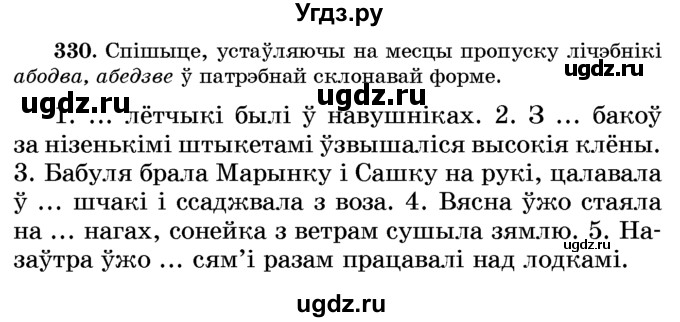 ГДЗ (Учебник) по белорусскому языку 6 класс Красней В. П. / практыкаванне / 330