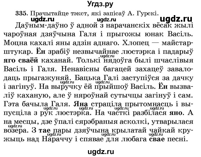 ГДЗ (Учебник) по белорусскому языку 6 класс Красней В. П. / практыкаванне / 335