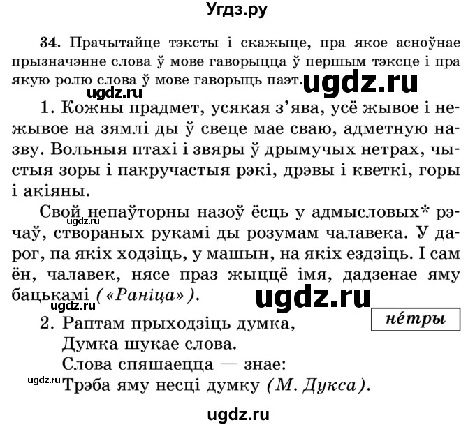 ГДЗ (Учебник) по белорусскому языку 6 класс Красней В. П. / практыкаванне / 34