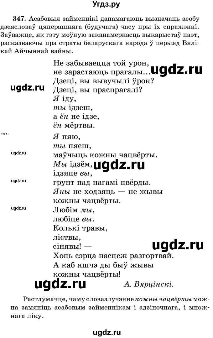 ГДЗ (Учебник) по белорусскому языку 6 класс Красней В. П. / практыкаванне / 347