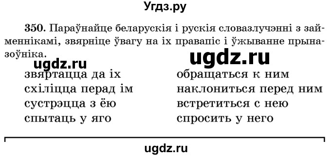 ГДЗ (Учебник) по белорусскому языку 6 класс Красней В. П. / практыкаванне / 350