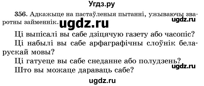 ГДЗ (Учебник) по белорусскому языку 6 класс Красней В. П. / практыкаванне / 356