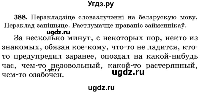 ГДЗ (Учебник) по белорусскому языку 6 класс Красней В. П. / практыкаванне / 388