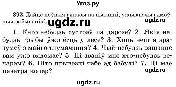 ГДЗ (Учебник) по белорусскому языку 6 класс Красней В. П. / практыкаванне / 392