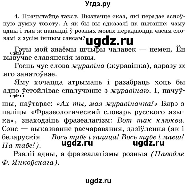 ГДЗ (Учебник) по белорусскому языку 6 класс Красней В. П. / практыкаванне / 4