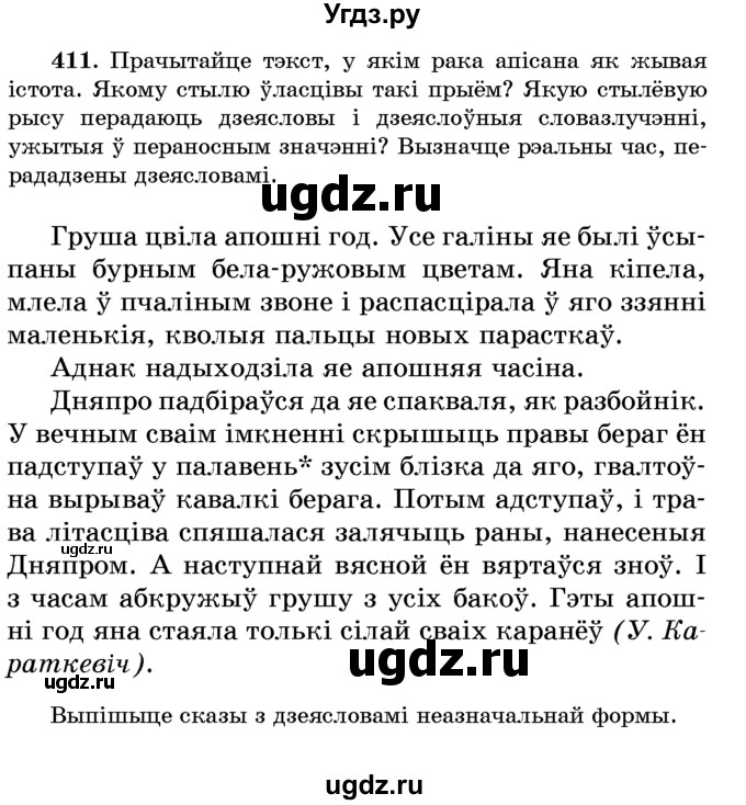 ГДЗ (Учебник) по белорусскому языку 6 класс Красней В. П. / практыкаванне / 411