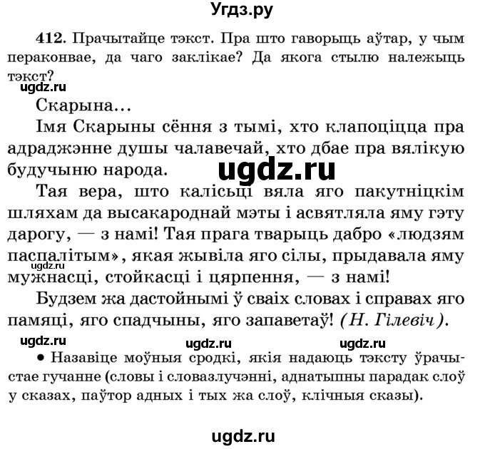 ГДЗ (Учебник) по белорусскому языку 6 класс Красней В. П. / практыкаванне / 412