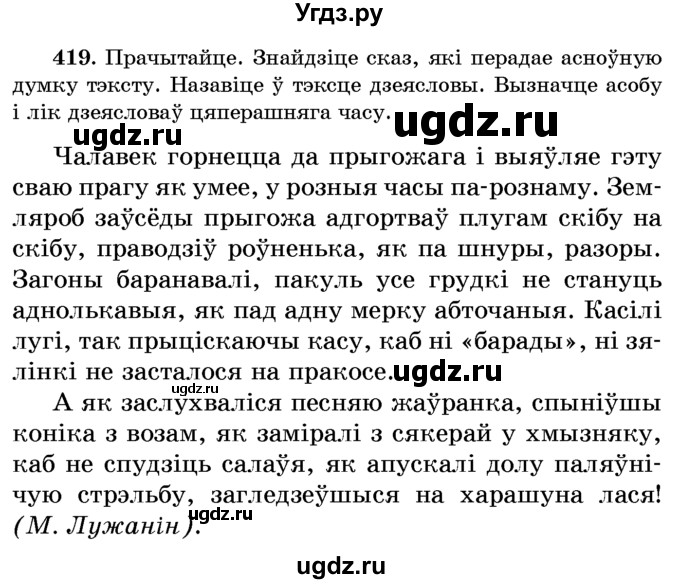 ГДЗ (Учебник) по белорусскому языку 6 класс Красней В. П. / практыкаванне / 419