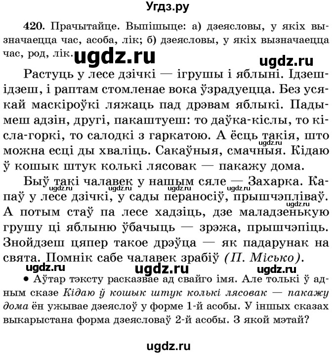 ГДЗ (Учебник) по белорусскому языку 6 класс Красней В. П. / практыкаванне / 420