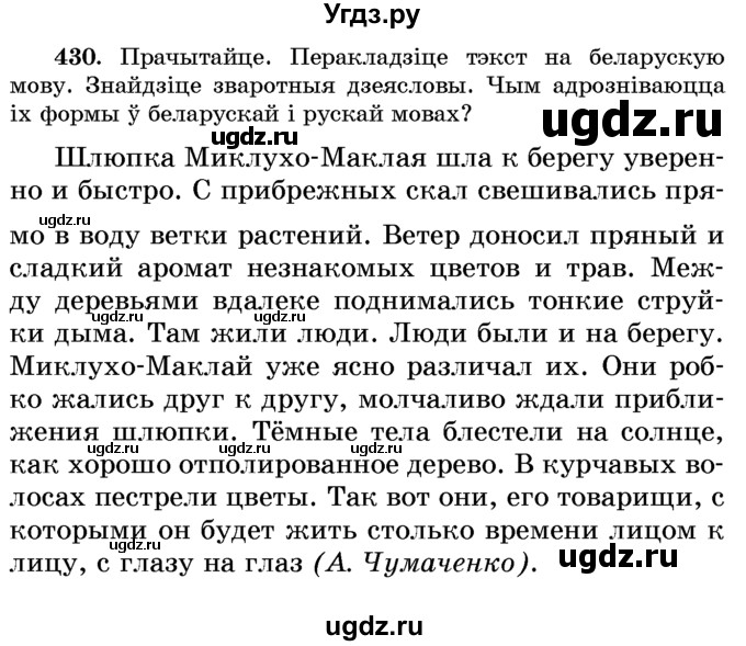 ГДЗ (Учебник) по белорусскому языку 6 класс Красней В. П. / практыкаванне / 430