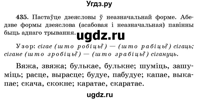 ГДЗ (Учебник) по белорусскому языку 6 класс Красней В. П. / практыкаванне / 435