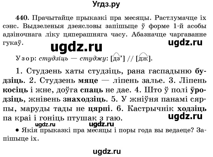 ГДЗ (Учебник) по белорусскому языку 6 класс Красней В. П. / практыкаванне / 440