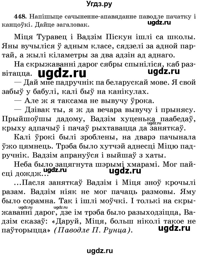ГДЗ (Учебник) по белорусскому языку 6 класс Красней В. П. / практыкаванне / 448