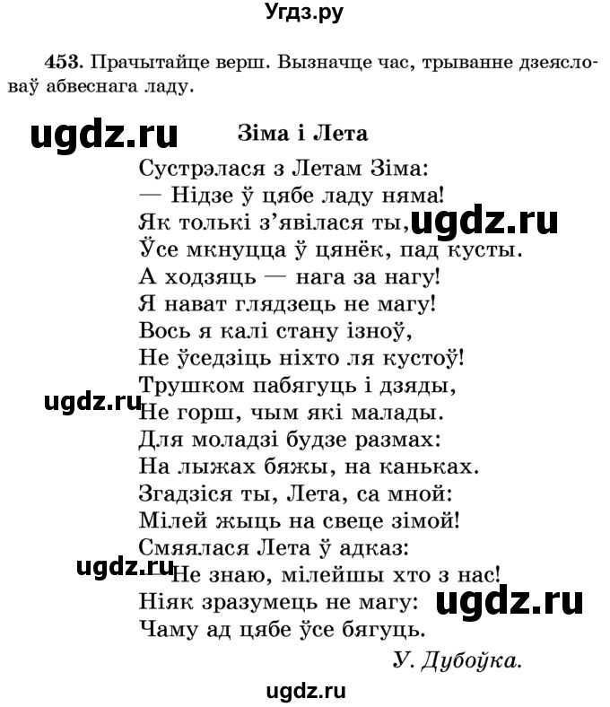 ГДЗ (Учебник) по белорусскому языку 6 класс Красней В. П. / практыкаванне / 453