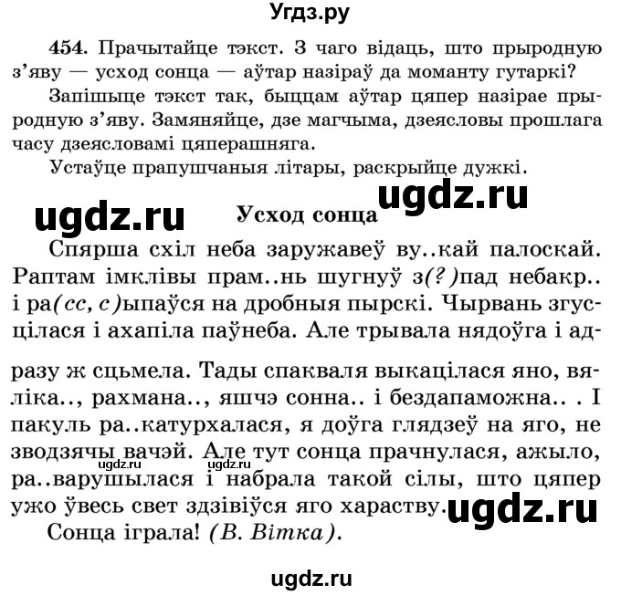 ГДЗ (Учебник) по белорусскому языку 6 класс Красней В. П. / практыкаванне / 454