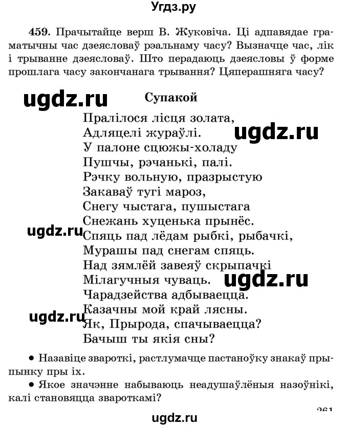 ГДЗ (Учебник) по белорусскому языку 6 класс Красней В. П. / практыкаванне / 459