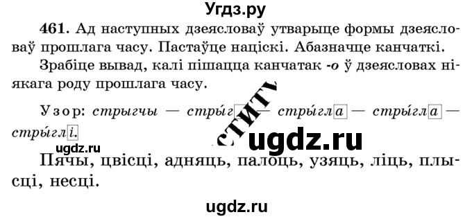 ГДЗ (Учебник) по белорусскому языку 6 класс Красней В. П. / практыкаванне / 461