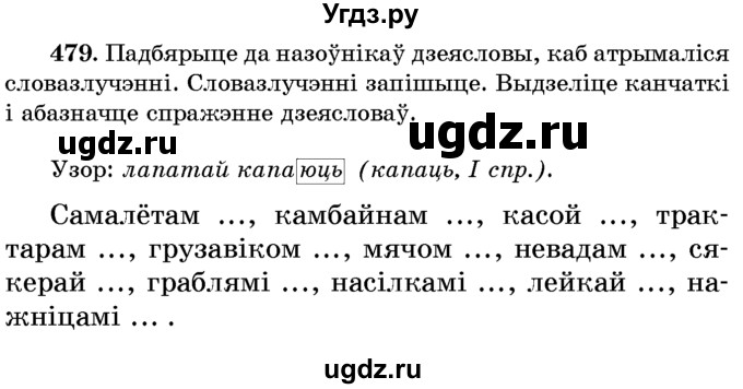 ГДЗ (Учебник) по белорусскому языку 6 класс Красней В. П. / практыкаванне / 479