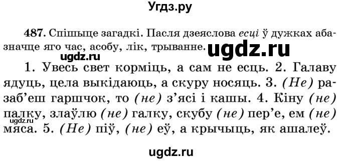 ГДЗ (Учебник) по белорусскому языку 6 класс Красней В. П. / практыкаванне / 487