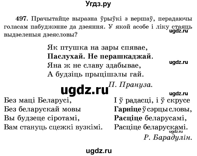 ГДЗ (Учебник) по белорусскому языку 6 класс Красней В. П. / практыкаванне / 497