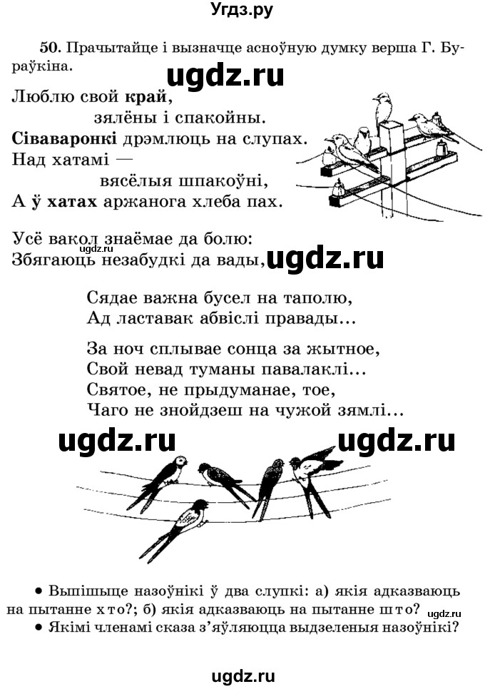 ГДЗ (Учебник) по белорусскому языку 6 класс Красней В. П. / практыкаванне / 50