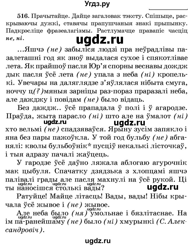 ГДЗ (Учебник) по белорусскому языку 6 класс Красней В. П. / практыкаванне / 516