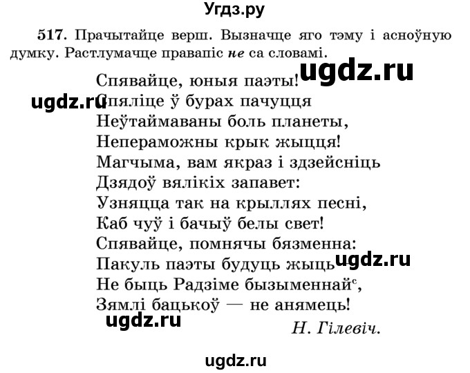 ГДЗ (Учебник) по белорусскому языку 6 класс Красней В. П. / практыкаванне / 517