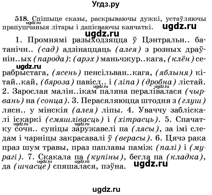 ГДЗ (Учебник) по белорусскому языку 6 класс Красней В. П. / практыкаванне / 518