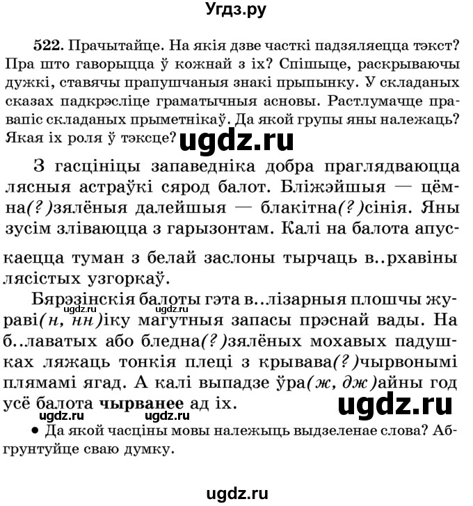 ГДЗ (Учебник) по белорусскому языку 6 класс Красней В. П. / практыкаванне / 522
