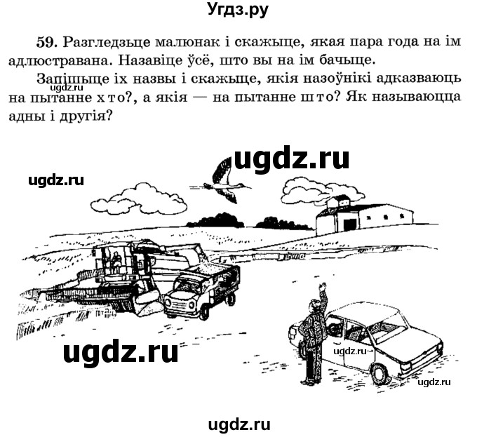 ГДЗ (Учебник) по белорусскому языку 6 класс Красней В. П. / практыкаванне / 59