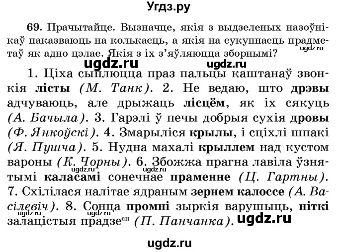 ГДЗ (Учебник) по белорусскому языку 6 класс Красней В. П. / практыкаванне / 69