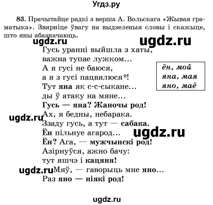 ГДЗ (Учебник) по белорусскому языку 6 класс Красней В. П. / практыкаванне / 83