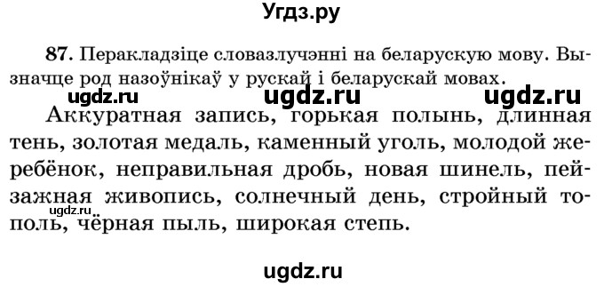 ГДЗ (Учебник) по белорусскому языку 6 класс Красней В. П. / практыкаванне / 87